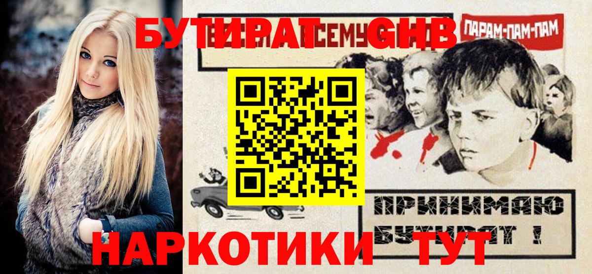 БУТИРАТ  Вход с VPN  Ковров  БУТИРАТ вода 