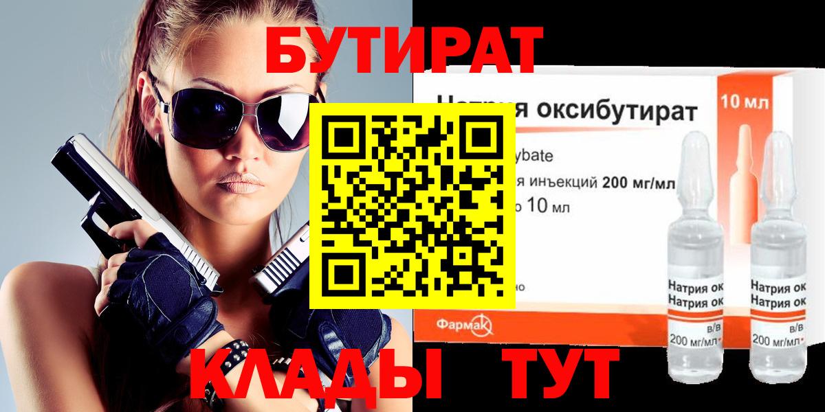 БУТИРАТ Butirat Ковров