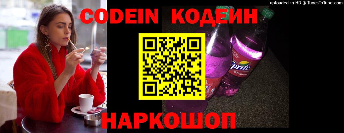 Codein Purple Drank  Codein напиток Lean (лин)  Ковров  Вход с VPN 
