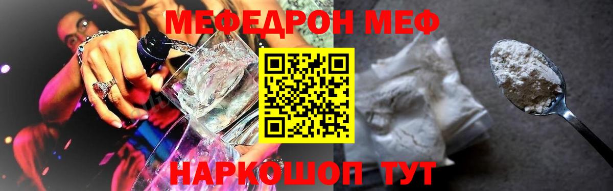 МЯУ-МЯУ  МЕФ кристаллы  МЕФ мука  Вход с VPN  Ковров 