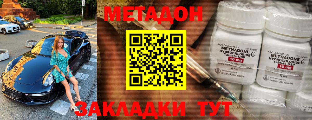 МЕТАДОН кристалл Ковров